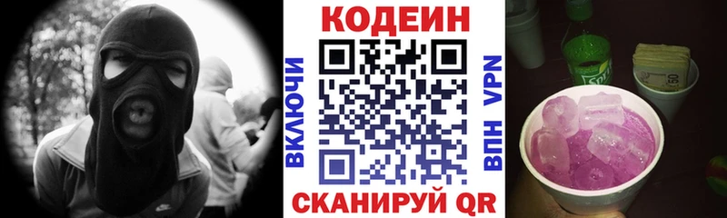 Codein Purple Drank  Купить где  Горячеводский 